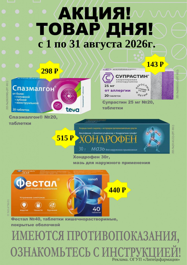 Объявление ТД_Асна_ август 2026.pdf-1.jpg