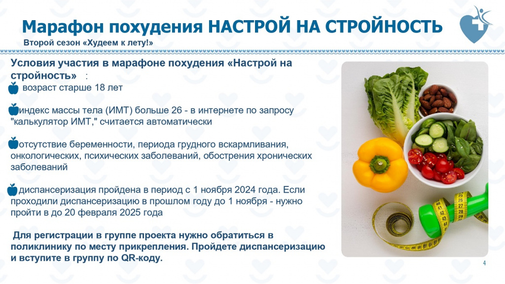 Марафон_стройности_второй сезон (1)_page-0004.jpg