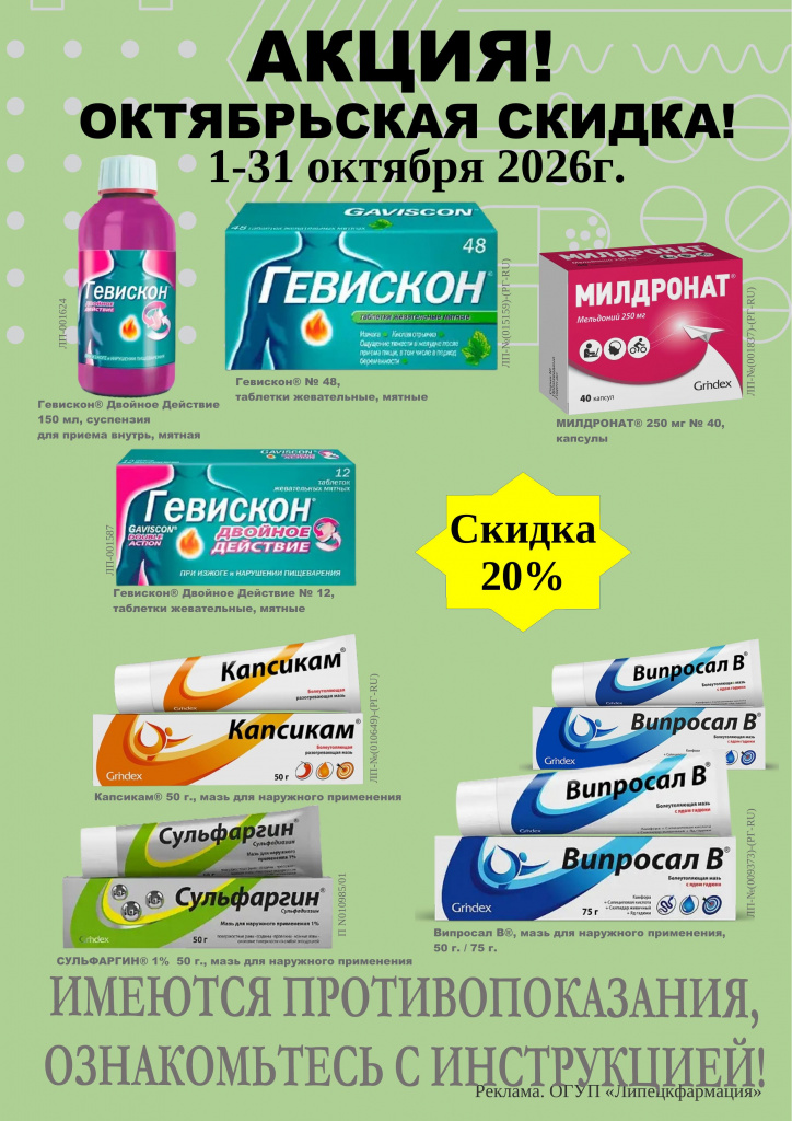 Акция - Октябрьская скидка.pdf-1.jpg