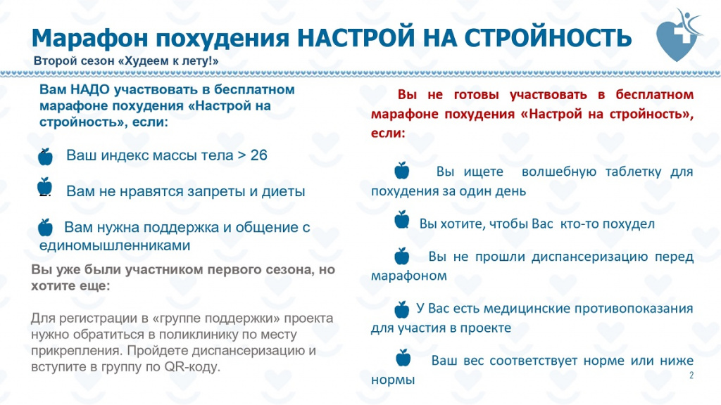 Марафон_стройности_второй сезон (1)_page-0002.jpg