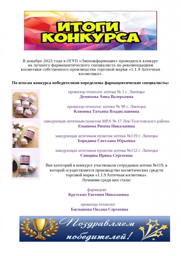 Итоги конкурса для сайта-1_page-0001.jpg