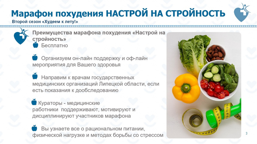 Марафон_стройности_второй сезон (1)_page-0003.jpg