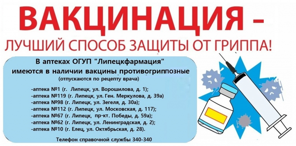 Информация по вакцинам.jpg