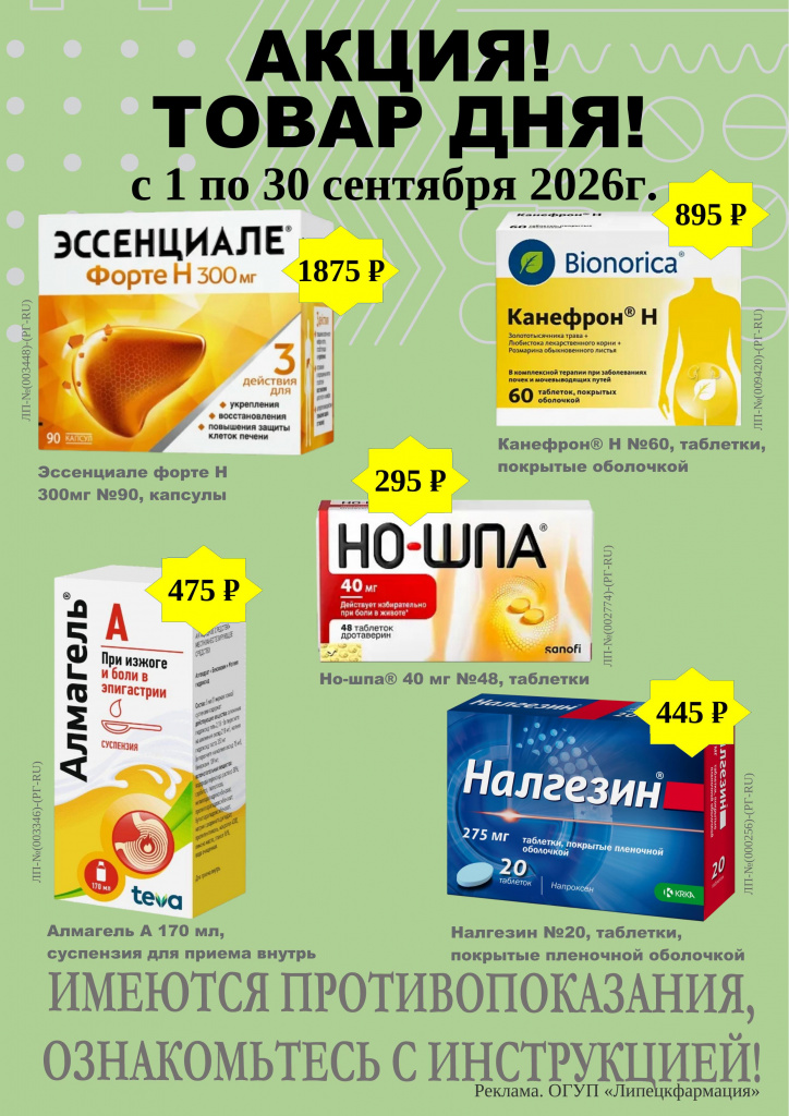 Объявление ТД_Асна_ сентябрь 2026.pdf-1.jpg