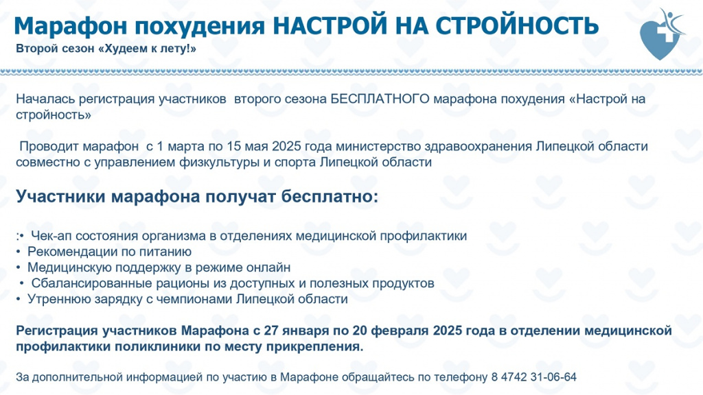 Марафон_стройности_второй сезон (1)_page-0001.jpg